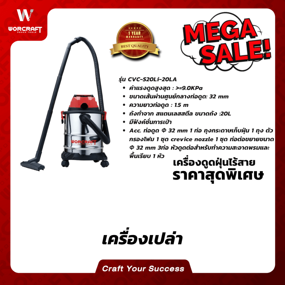 เครื่องดูดฝุ่นไร้สาย WORCRAFT รุ่น CVC-S20LI-20LA (เฉพาะตัวเครื่อง)_7
