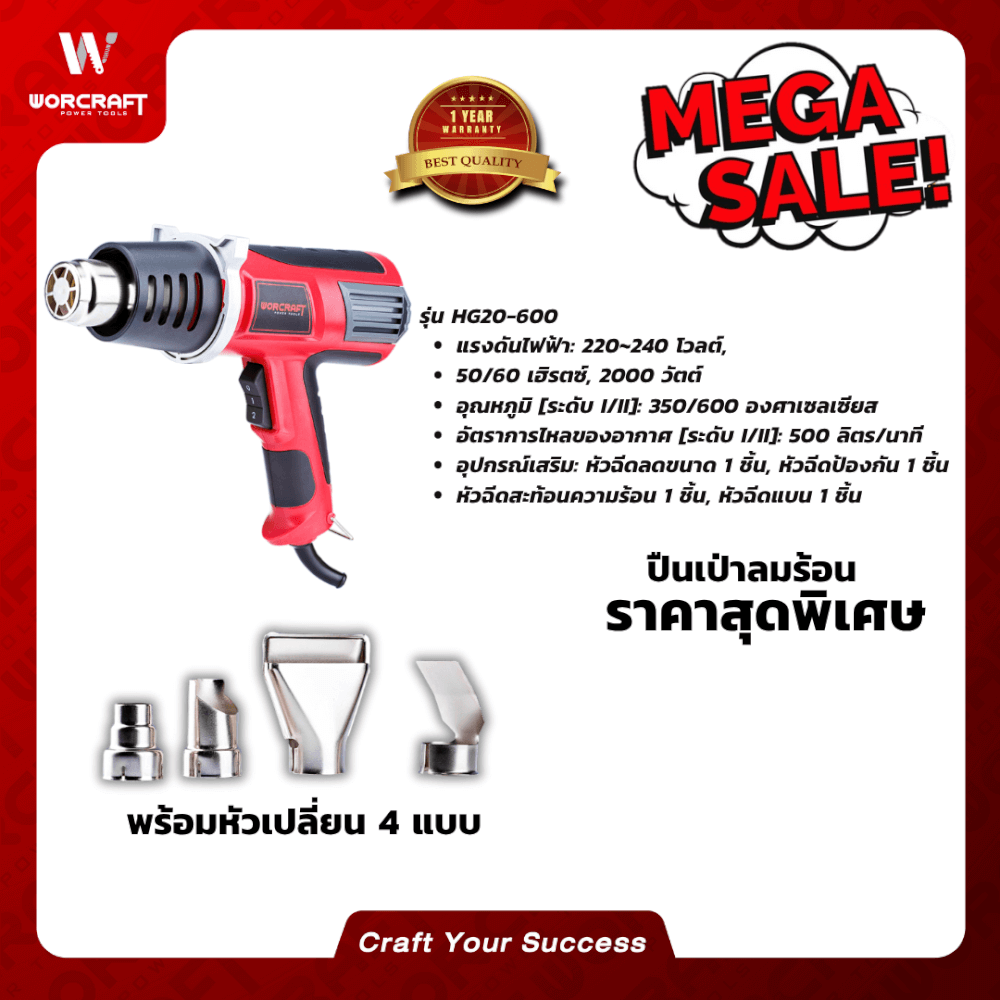 เครื่องเป่าลมร้อน WORCRAFT รุ่น HG20-600_5