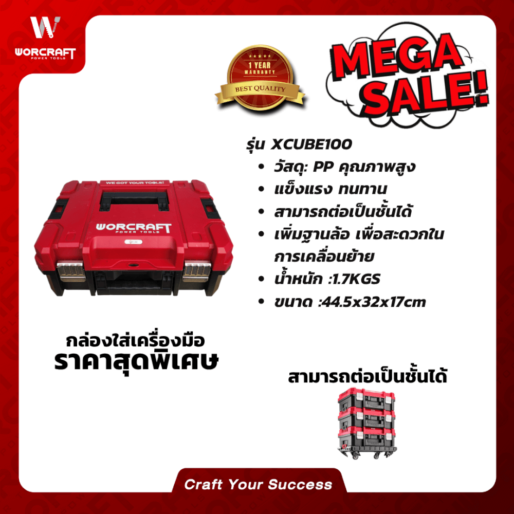 กล่องเครื่องมือ WORCRAFT รุ่น XCUBE100 1 กล่อง_4