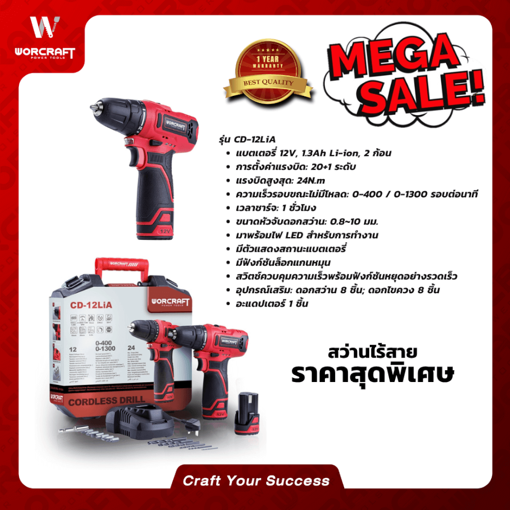 สว่านไร้สาย WORCRAFT รุ่น CD-12LIA_4
