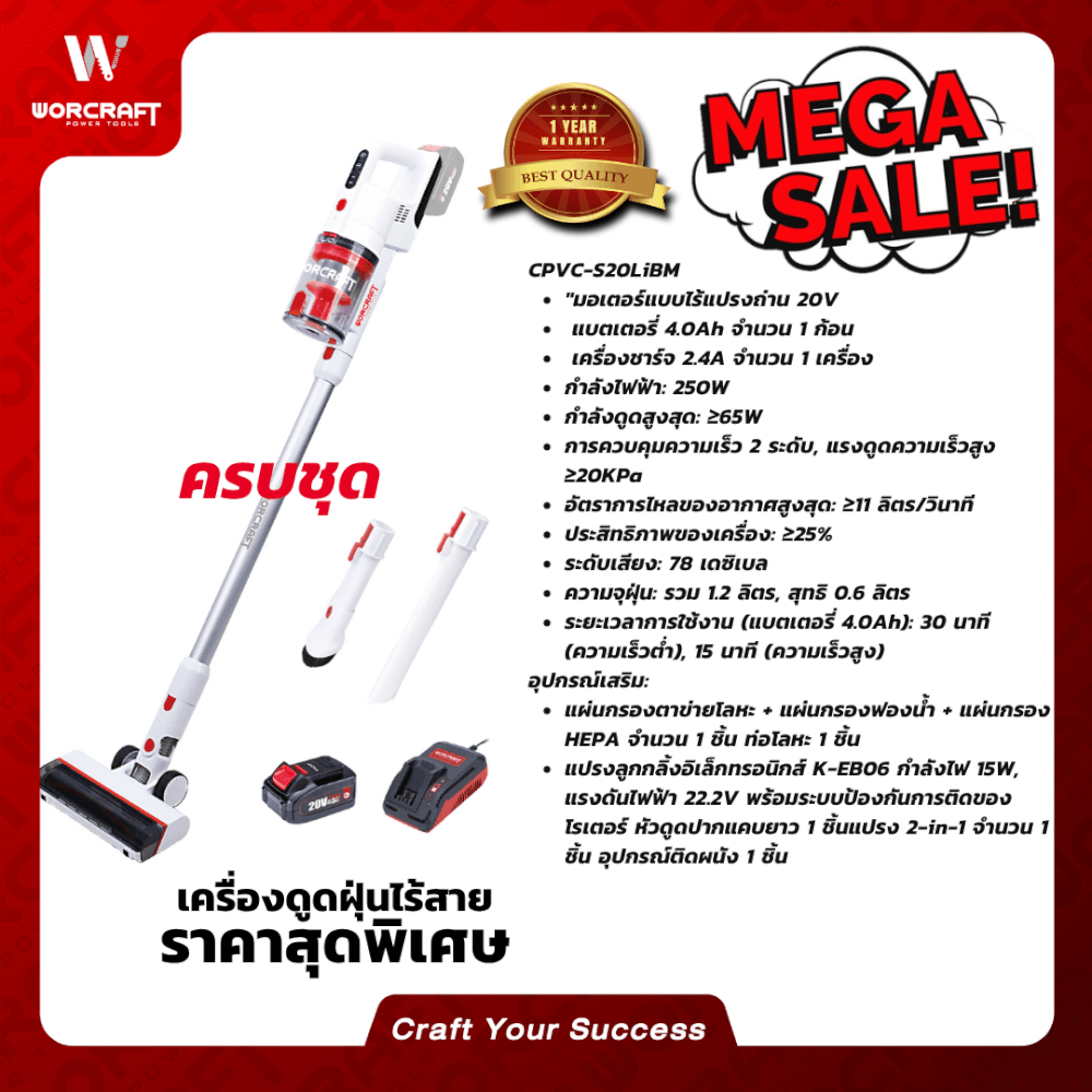 เครื่องดูดฝุ่นไร้สายแบบด้าม WORCRAFT รุ่น CPVC-S20LIBM (พร้อมแบตเตอรี่และแท่นชาร์จ)_4