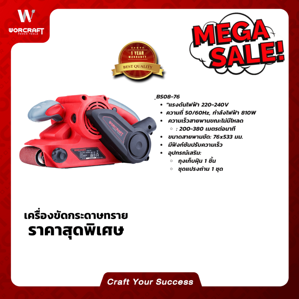 เครื่องขัดกระดาษทราย WORCRAFT รุ่น BS08-76_6