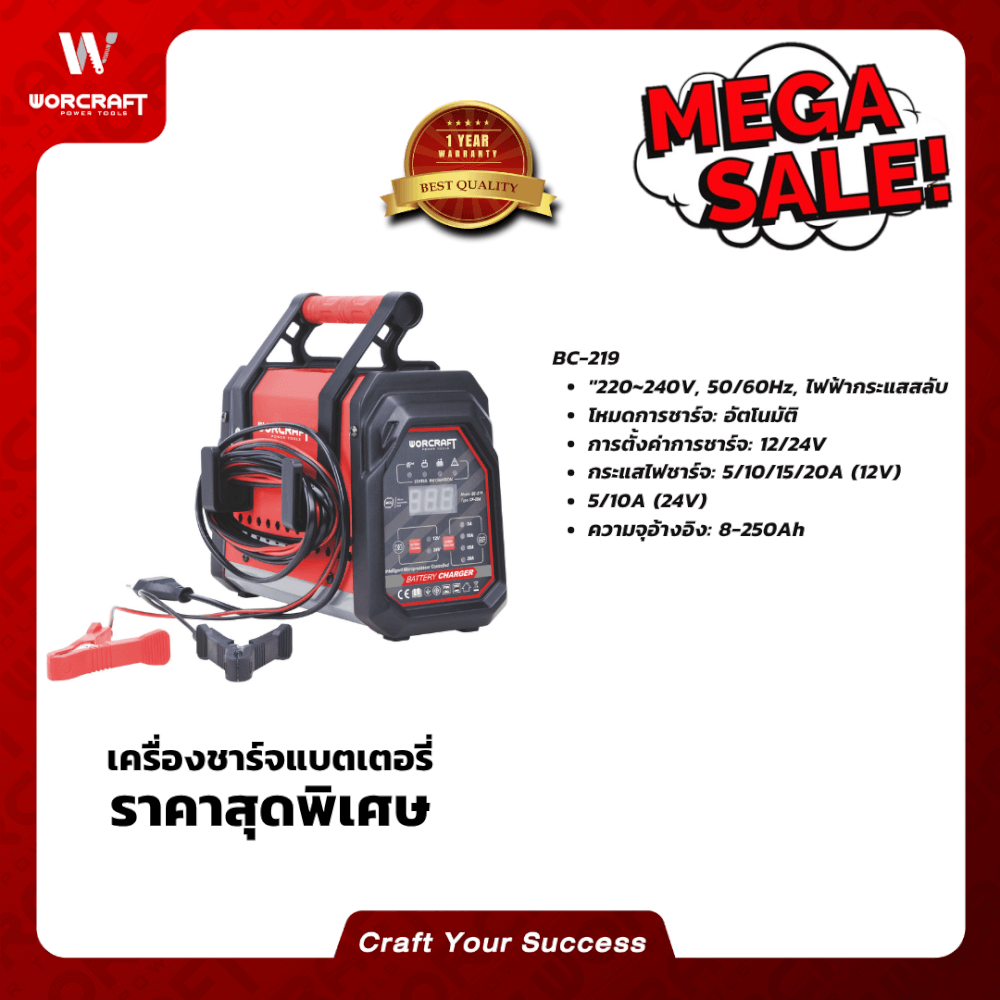 เครื่องชาร์จแบตเตอรี่ WORCRAFT รุ่น BC-219_4