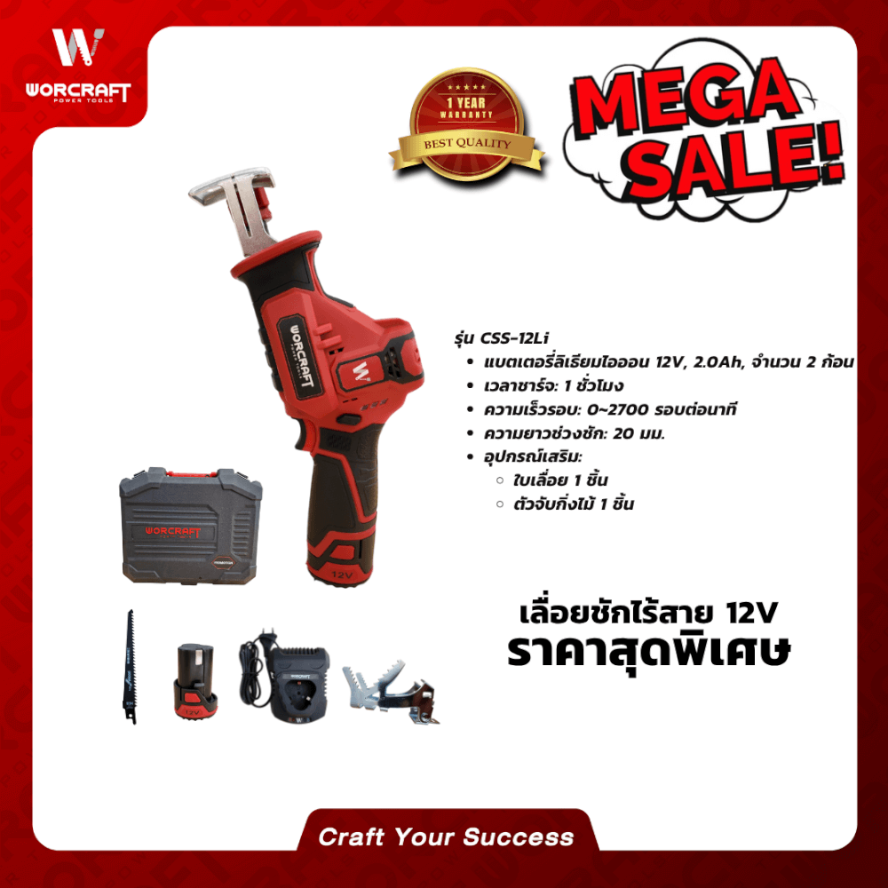 เลื่อยชักไร้สาย 12V WORCRAFT รุ่น CSS-12LI_7