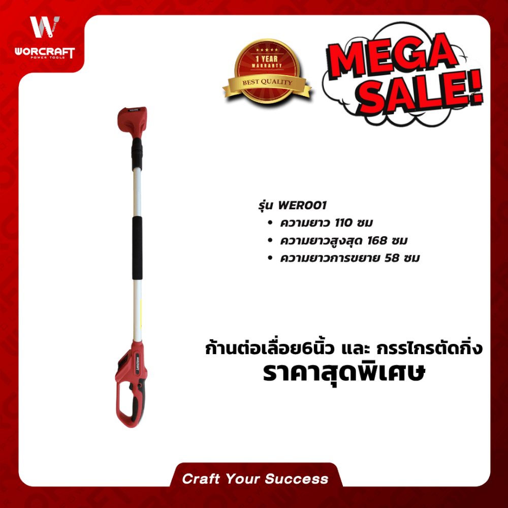ด้ามต่อ เลื่อย 6 นิ้ว และ กรรไกรตัดกิ่ง WORCRAFT รุ่น WER001_5