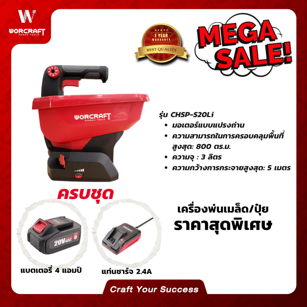 เครื่องหว่านเมล็ด หว่านปุ๋ย WORCRAFT รุ่น CHSP-S20LI (พร้อมแบตเตอรี่และแท่นชาร์จ)_6