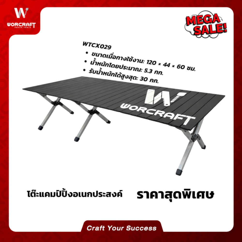 โต๊ะแคมป์ปิ้ง WORCRAFT รุ่น WTCX029_4
