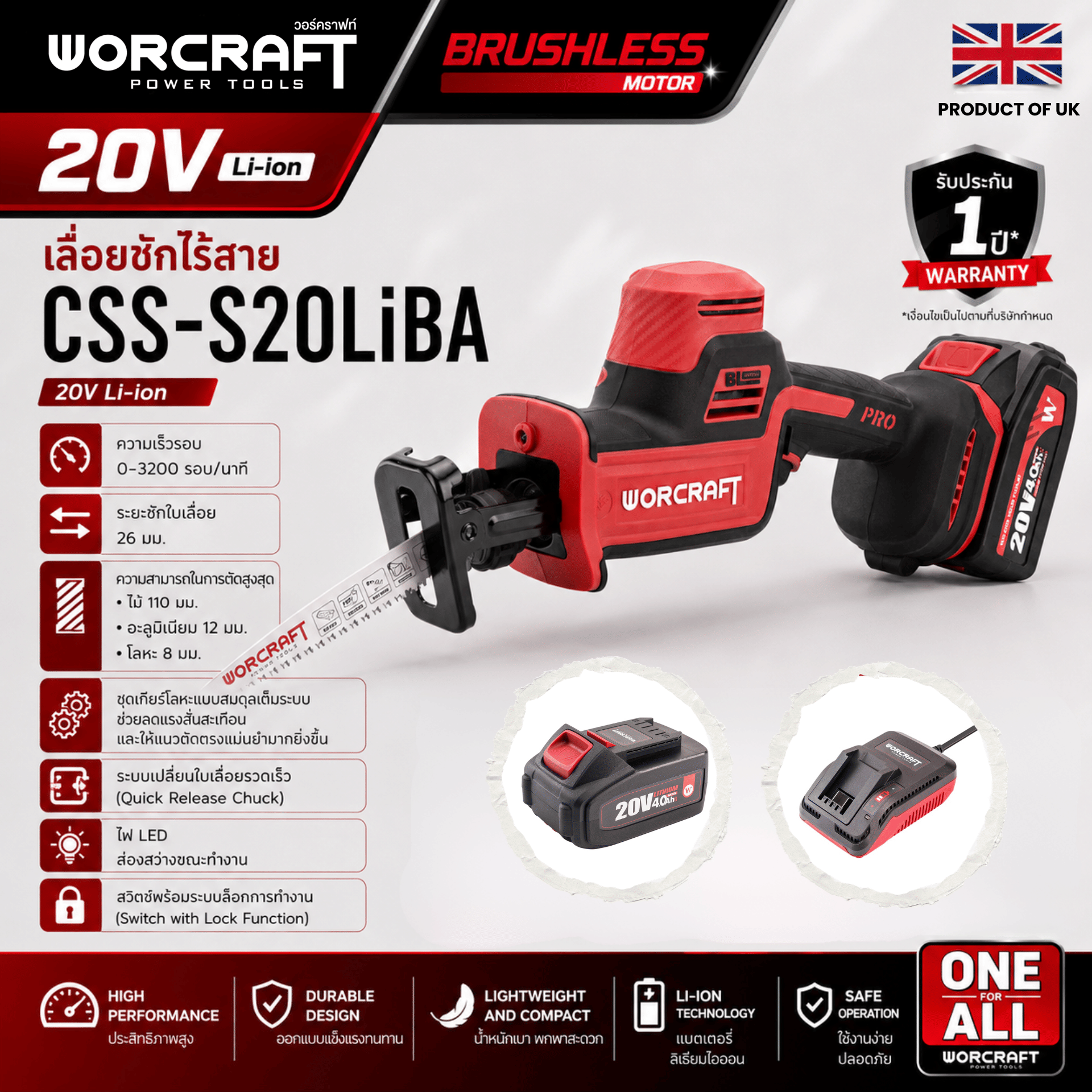 เลื่อยชักไร้สาย WORCRAFT รุ่น CSS-S20LIBA (พร้อมแบตเตอรี่และแท่นชาร์จ)_6