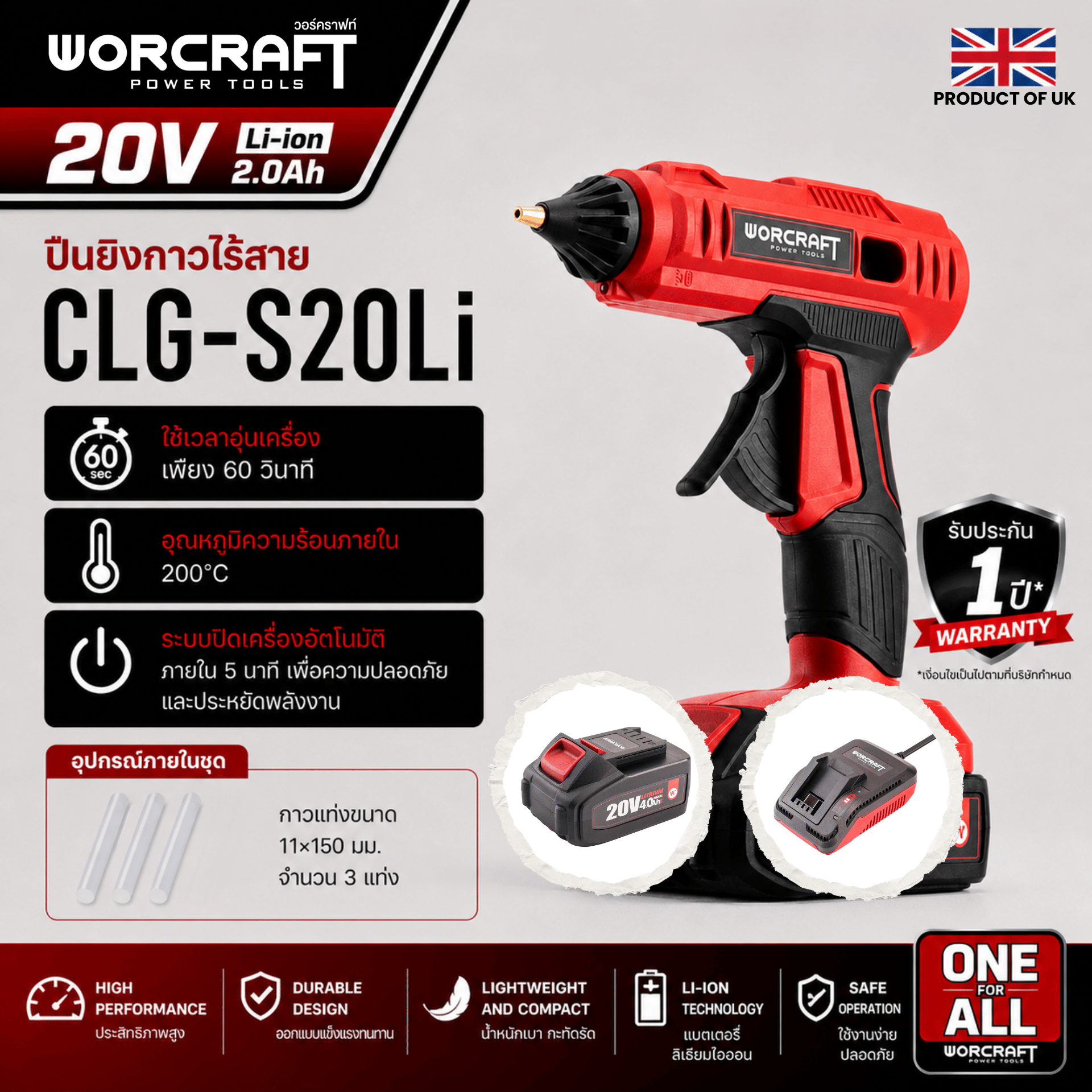 ปืนยิงกาวไร้สาย WORCRAFT รุ่น CLG-S20LI (พร้อมแบตเตอรี่และแท่นชาร์จ)