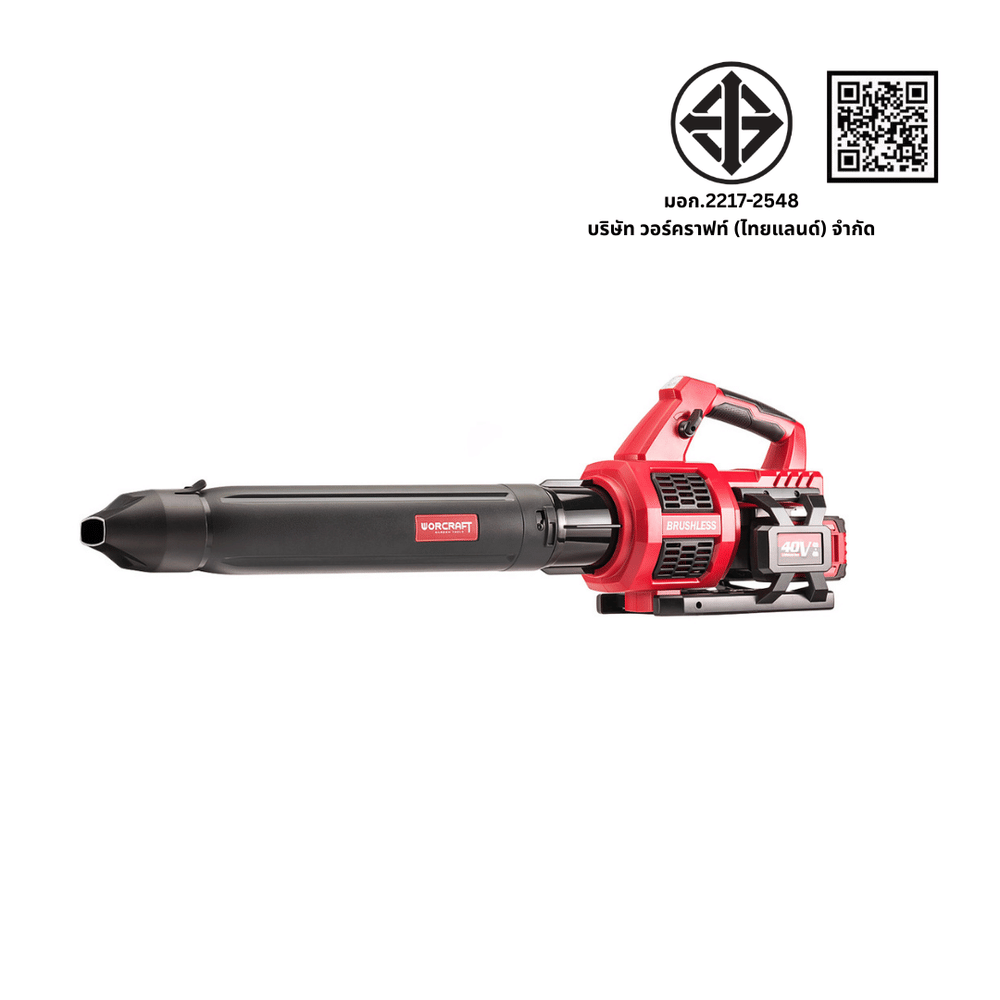 เครื่องเป่าใบไม้ไร้สาย WORCRAFT รุ่น CLB-S40LIB (พร้อมแบตเตอรี่และแท่นชาร์จ)