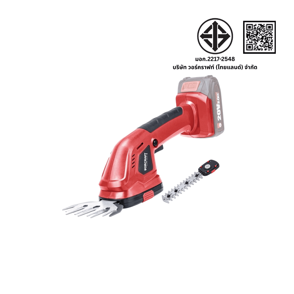 เครื่องตัดแต่งพุ่มไม้ไร้สาย WORCRAFT รุ่น CGS-S20LIC 20 V (พร้อมแบตเตอรี่และแท่นชาร์จ)