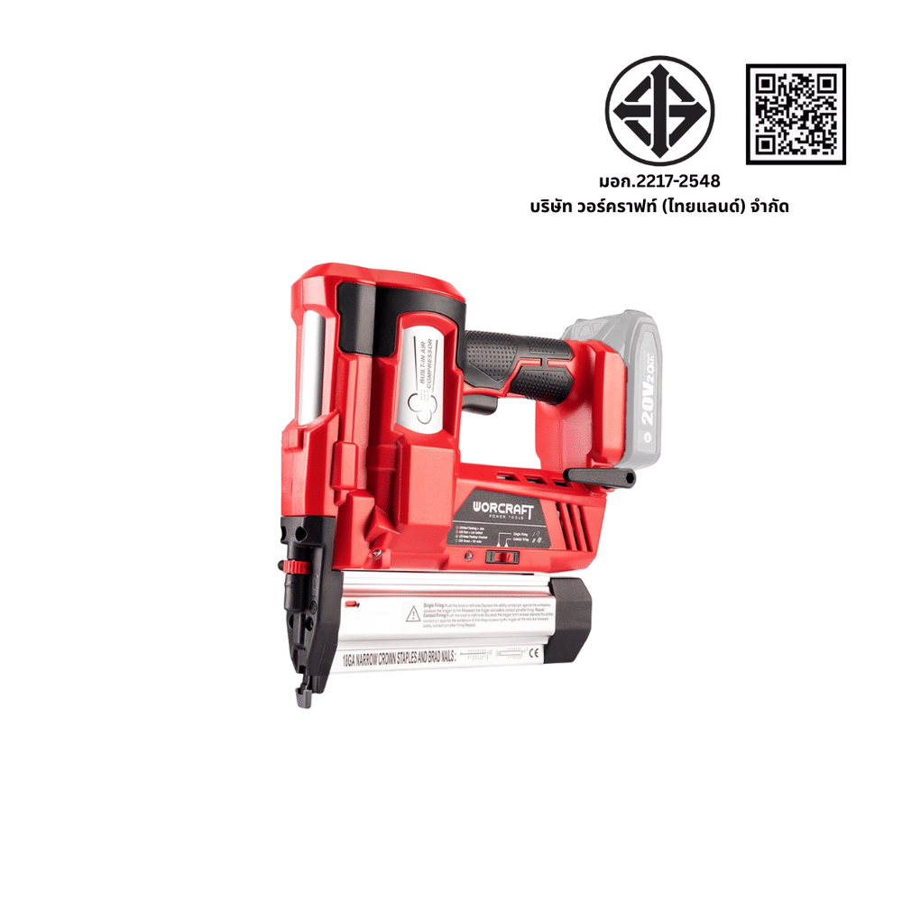 เครื่องยิงตะปูไร้สาย WORCRAFT รุ่น CNS-S20LIH (พร้อมแบตเตอรี่และแท่นชาร์จ)