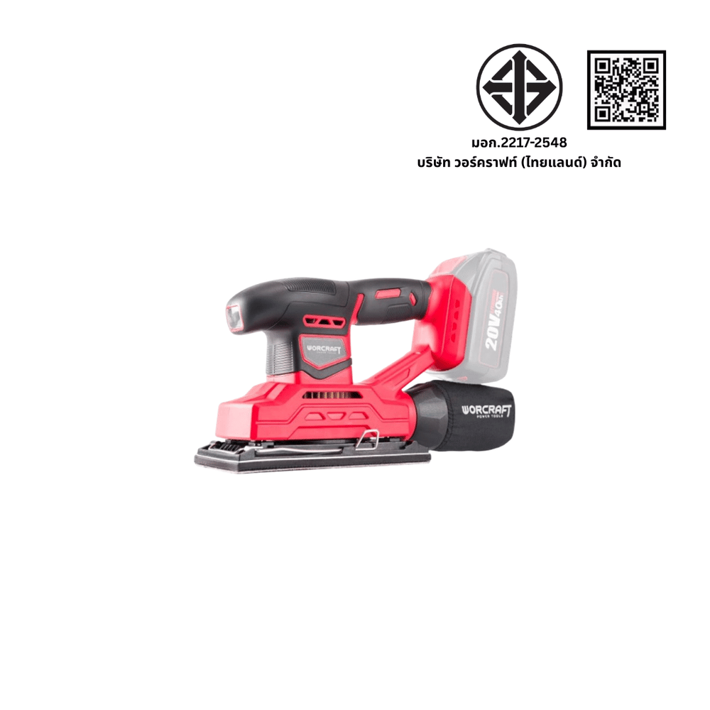 เครื่องขัดกระดาษทรายไร้สาย WORCRAFT รุ่น CFS-S20LI (พร้อมแบตเตอรี่และแท่นชาร์จ)