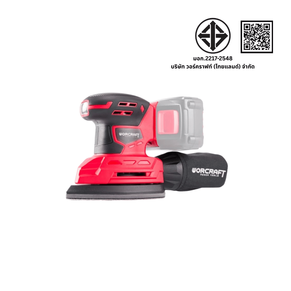 เครื่องขัดกระดาษทรายไร้สาย WORCRAFT รุ่น CPMS-S20LI (พร้อมแบตเตอรี่และแท่นชาร์จ)