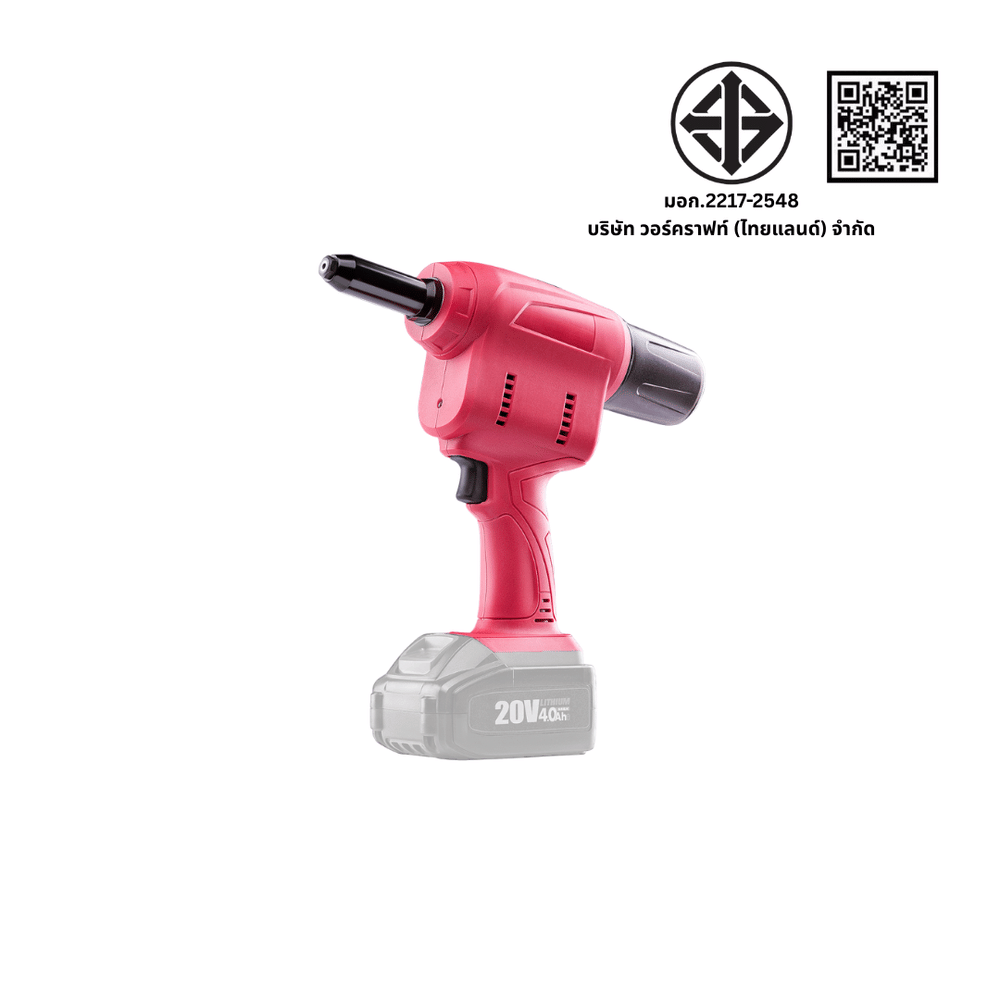 คีมยิงรีเวทไร้สาย WORCRAFT รุ่น CRG-S20LI (พร้อมแบตเตอรี่และแท่นชาร์จ)