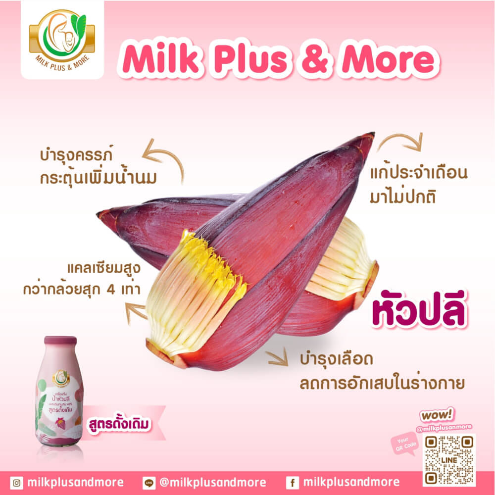 น้ำหัวปลีผสมอินทผลัม มิลค์ พลัส แอนด์ มอร์ สูตรดั้งเดิม 250 มล. 24 ขวด_1
