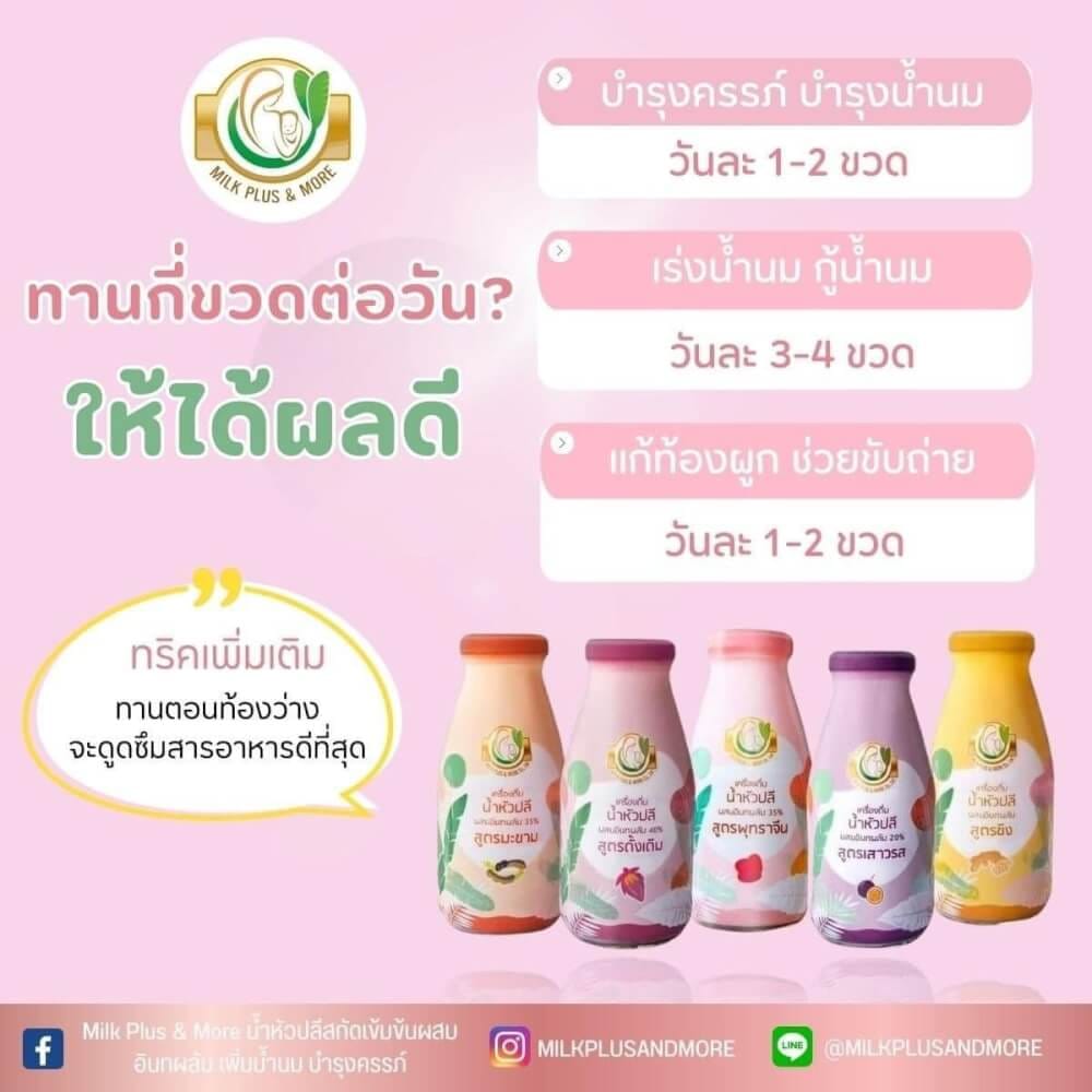 น้ำหัวปลีผสมอินทผลัม มิลค์ พลัส แอนด์ มอร์ สูตรพุทราจีน 250 มล. 24 ขวด_2