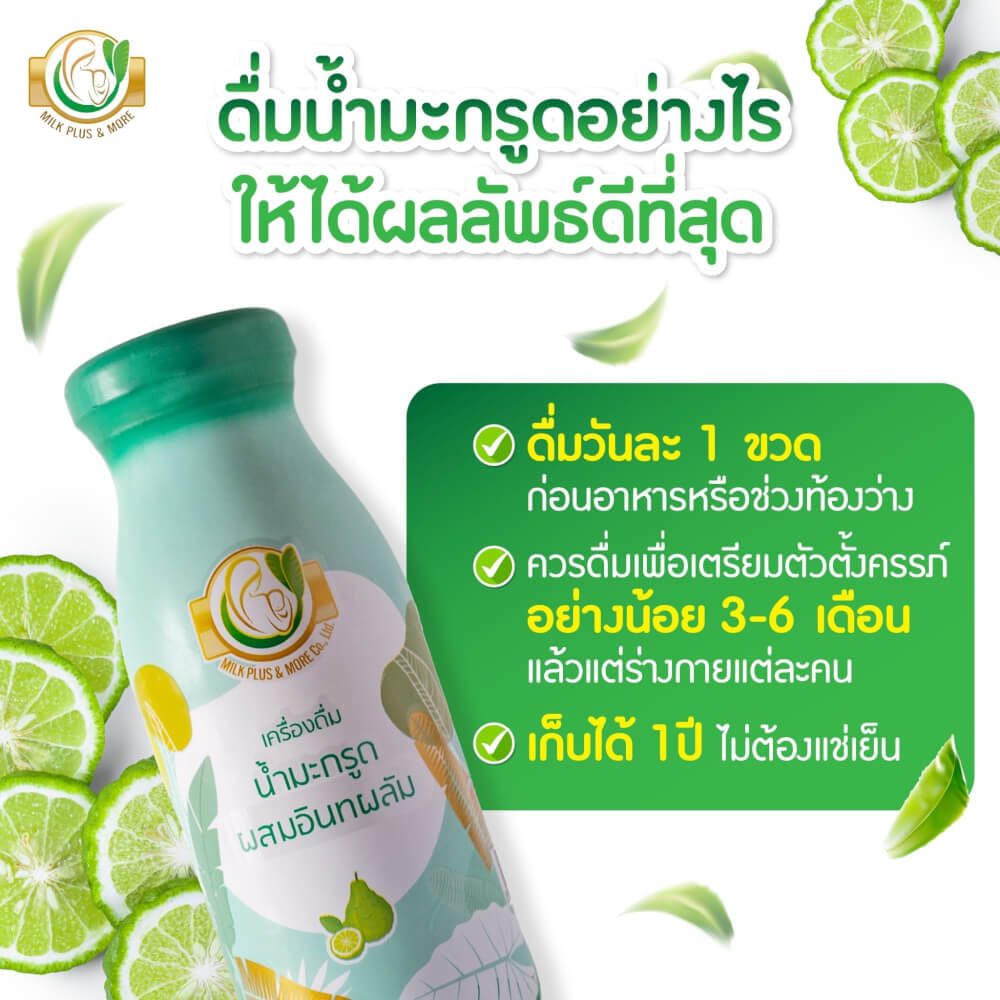 น้ำมะกรูดผสมอินทผลัม มิลค์ พลัส แอนด์ มอร์ 180 มล. 6 ขวด_2