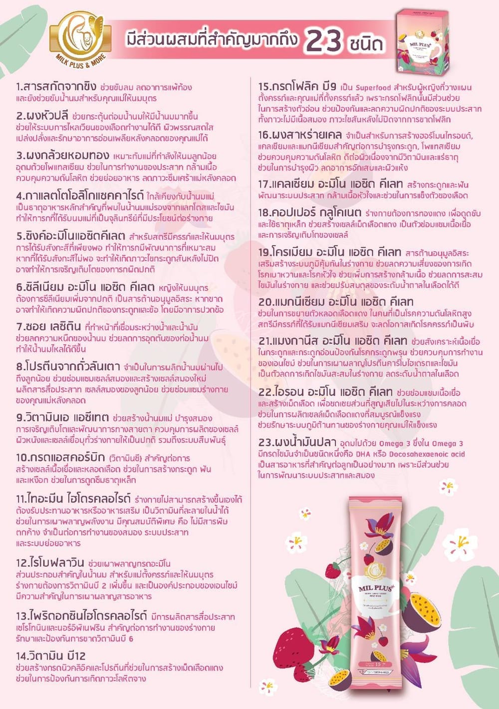 เครื่องดื่มปรุงสำเร็จชนิดผง มิล พลัส สตรอเบอร์รี่เสาวรส 15 กรัม 10 ซอง