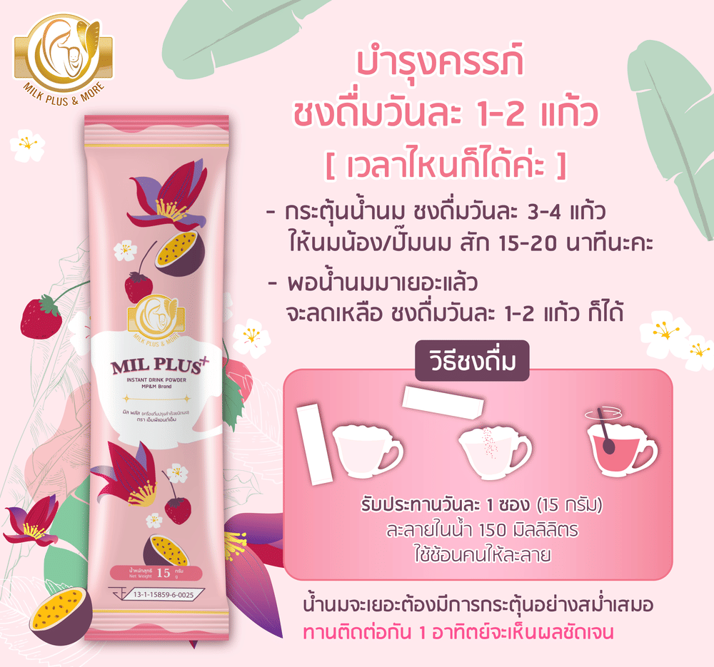 เครื่องดื่มปรุงสำเร็จชนิดผง มิล พลัส สตรอเบอร์รี่เสาวรส 15 กรัม 10 ซอง