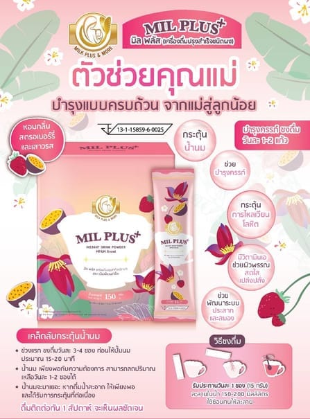 เครื่องดื่มปรุงสำเร็จชนิดผง มิล พลัส สตรอเบอร์รี่เสาวรส 15 กรัม 10 ซอง_1