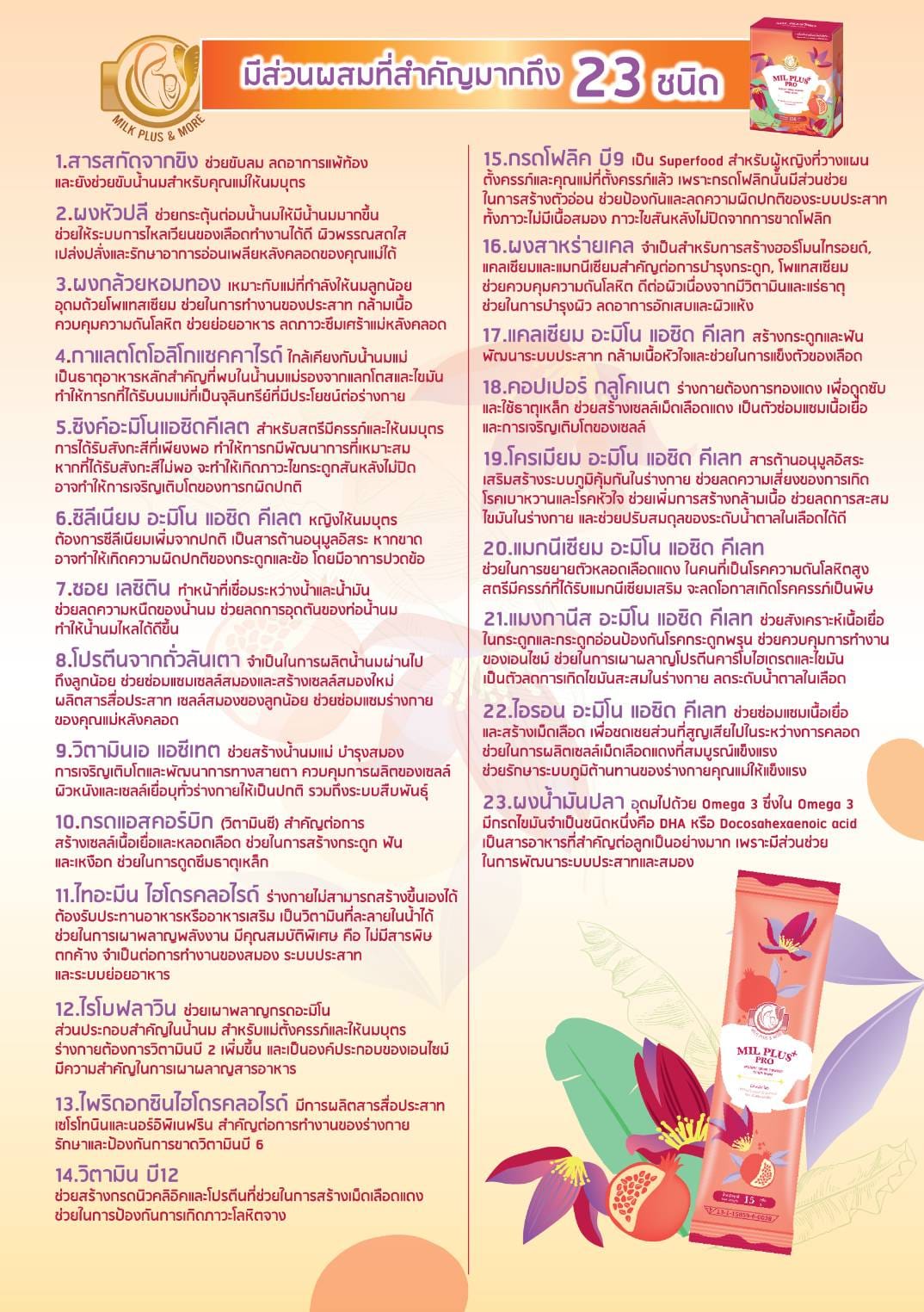 เครื่องดื่มปรุงสำเร็จชนิดผง มิล พลัส โปร ทับทิม 15 กรัม 10 ซอง_2