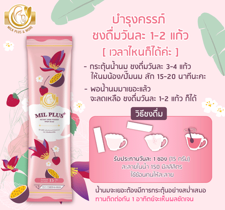 เครื่องดื่มปรุงสำเร็จชนิดผง มิล พลัส สตรอเบอร์รี่เสาวรส 15 กรัม 10 ซอง_3