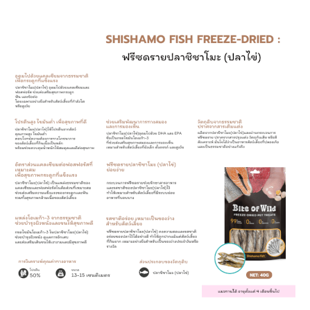 ขนมฟรีซดราย BITE OF WILD รสปลาชิชาโมะ (ปลาไข่) ขนาด 40 กรัม_3