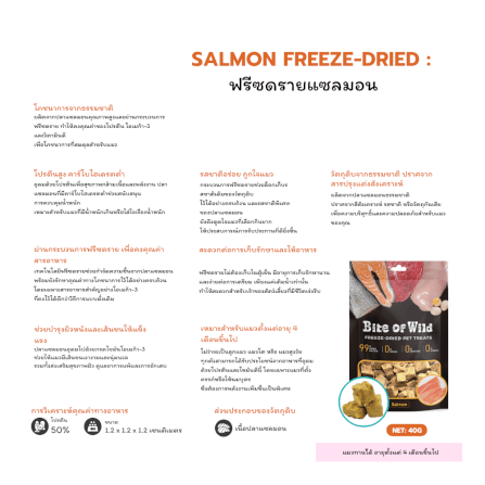 ขนมฟรีซดราย BITE OF WILD รสปลาแซลมอน ขนาด 40 กรัม_3