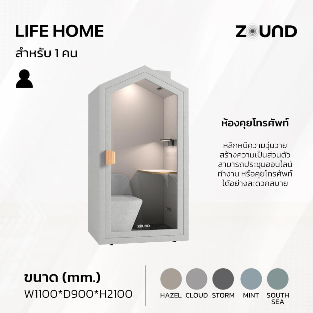 ตู้เก็บเสียงสำเร็จรูป ZOUND รุ่น LIFE HOME SERIES | Cloud