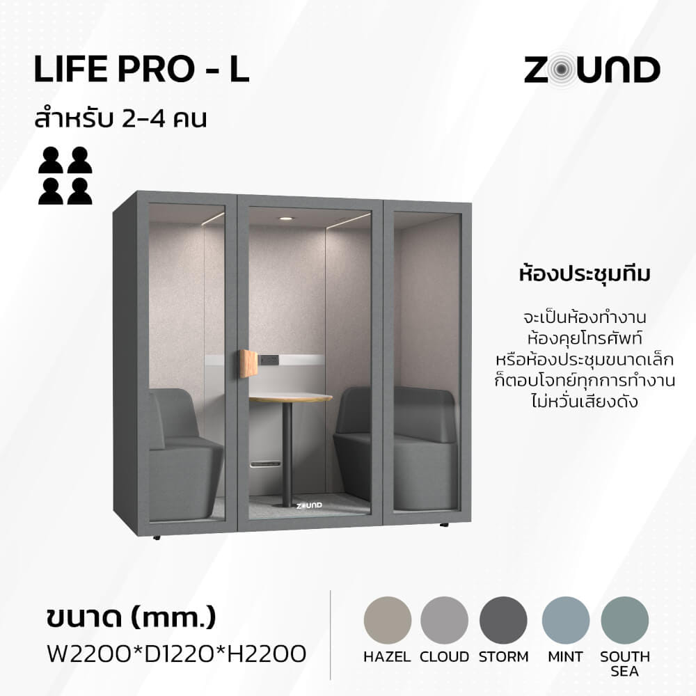 ตู้เก็บเสียงสำเร็จรูป ZOUND รุ่น LIFE PRO SERIES SIZE L | Strom