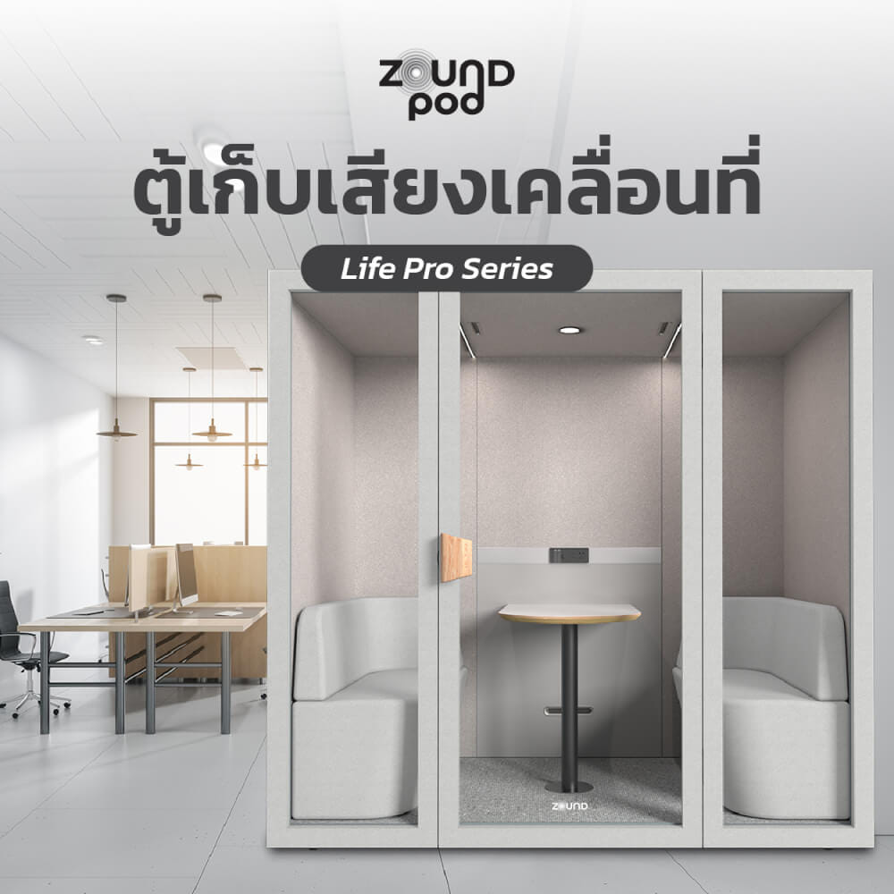 ตู้เก็บเสียงสำเร็จรูป ZOUND รุ่น LIFE PRO SERIES SIZE L | Cloud