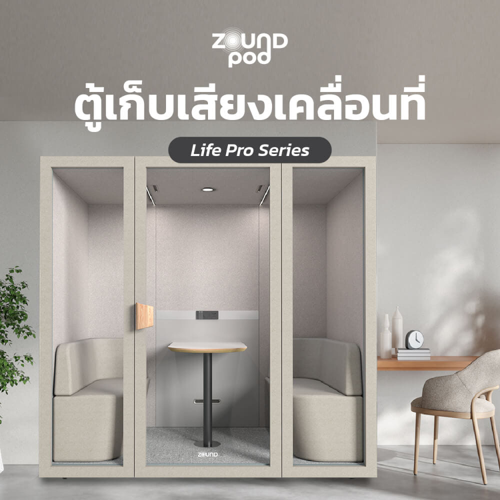 ตู้เก็บเสียงสำเร็จรูป ZOUND รุ่น LIFE PRO SERIES SIZE L | Hazel
