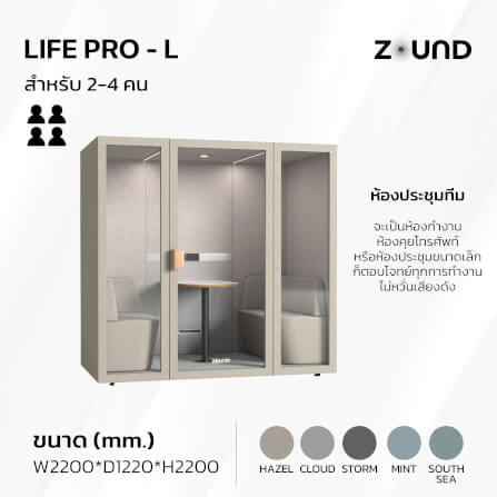 ตู้เก็บเสียงสำเร็จรูป ZOUND รุ่น LIFE PRO SERIES SIZE L | Cloud_2