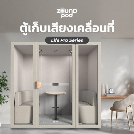 ตู้เก็บเสียงสำเร็จรูป ZOUND รุ่น LIFE PRO SERIES SIZE L | Hazel_5