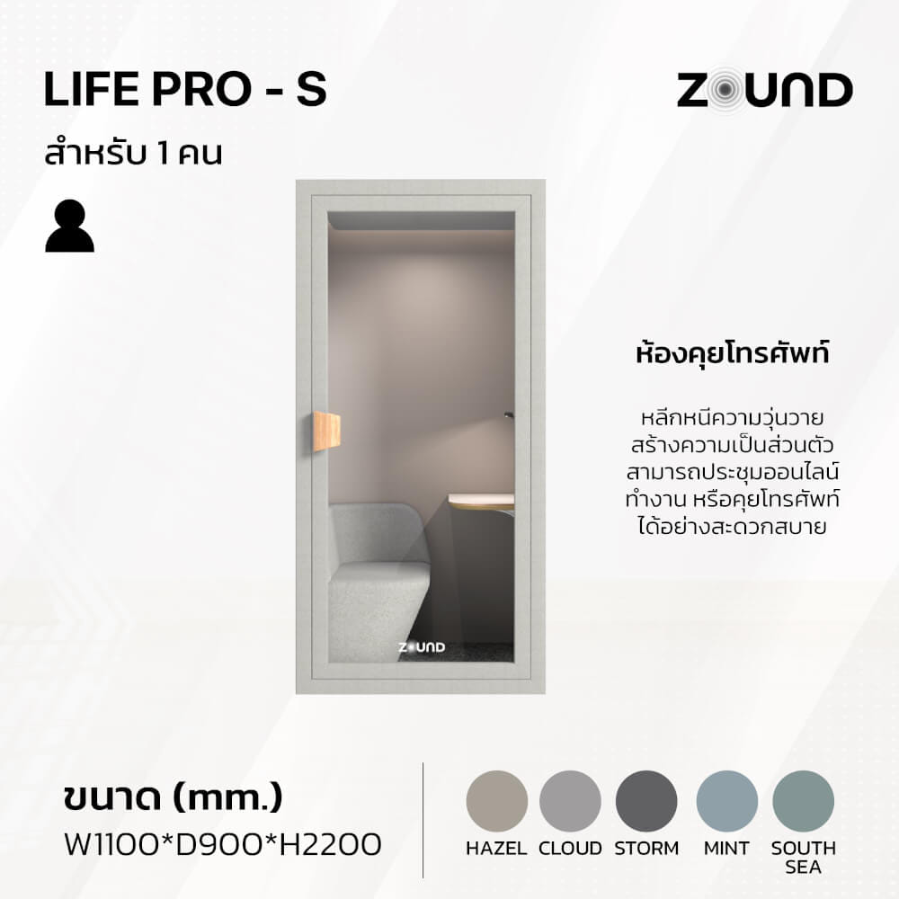 ตู้เก็บเสียงสำเร็จรูป ZOUND รุ่น LIFE PRO SERIES SIZE S | Cloud