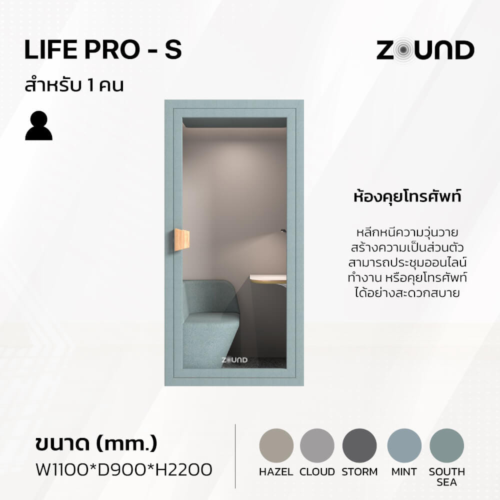 ตู้เก็บเสียงสำเร็จรูป ZOUND รุ่น LIFE PRO SERIES SIZE S | Mint