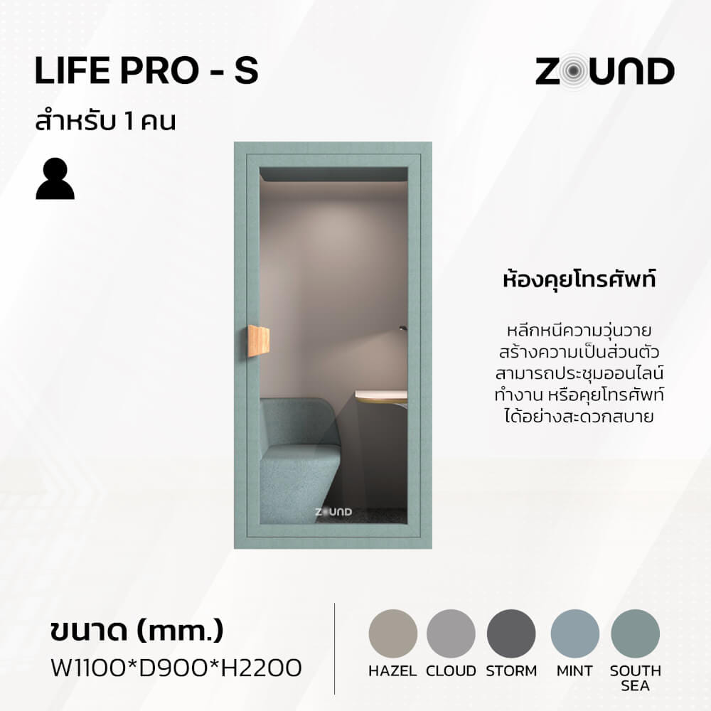 ตู้เก็บเสียงสำเร็จรูป ZOUND รุ่น LIFE PRO SERIES SIZE S | Sunday