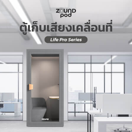 ตู้เก็บเสียงสำเร็จรูป ZOUND รุ่น LIFE PRO SERIES SIZE S | Strom_5