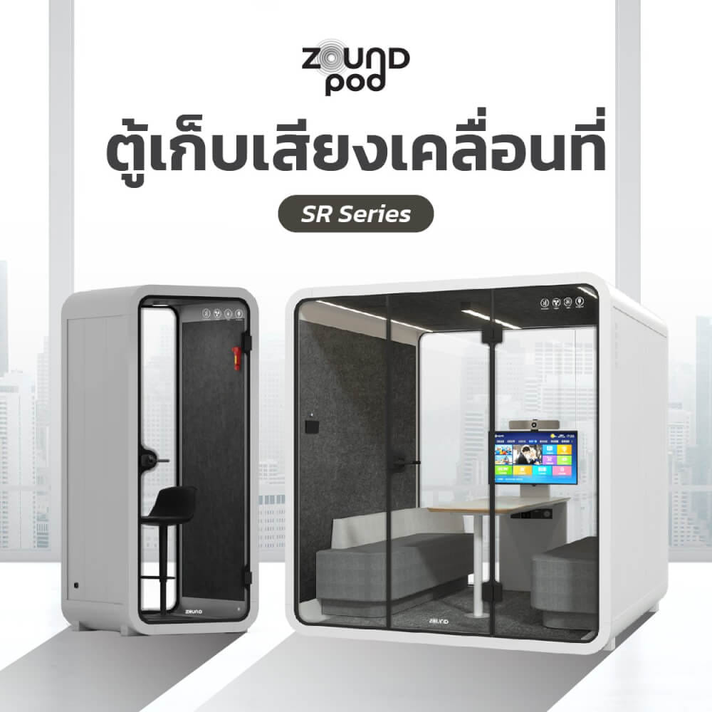 ตู้เก็บเสียงสำเร็จรูป ZOUND รุ่น SR SERIES SIZE M | WHITE