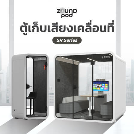 ตู้เก็บเสียงสำเร็จรูป ZOUND รุ่น SR SERIES SIZE M | WHITE_7