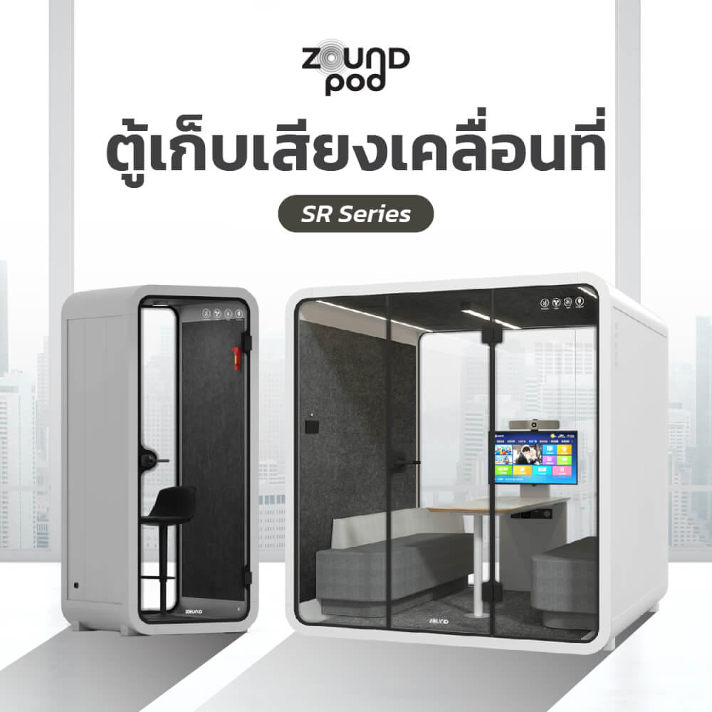 ตู้เก็บเสียงสำเร็จรูป ZOUND รุ่น SR SERIES SIZE S | WHITE_7