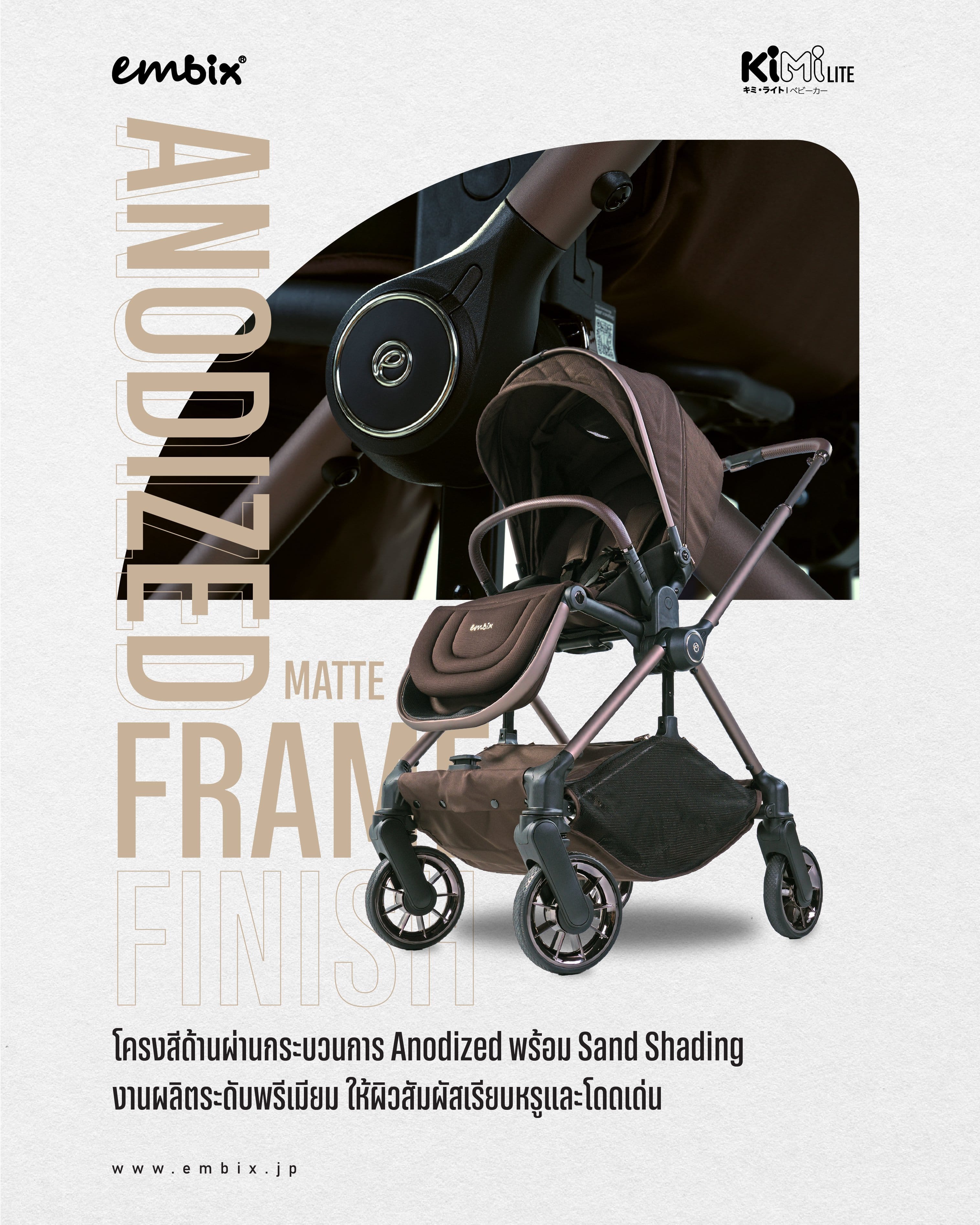 รถเข็นเด็ก 2 ทิศทาง EMBIX รุ่น KIMI LITE น้ำหนักเบา สีน้ำตาล
