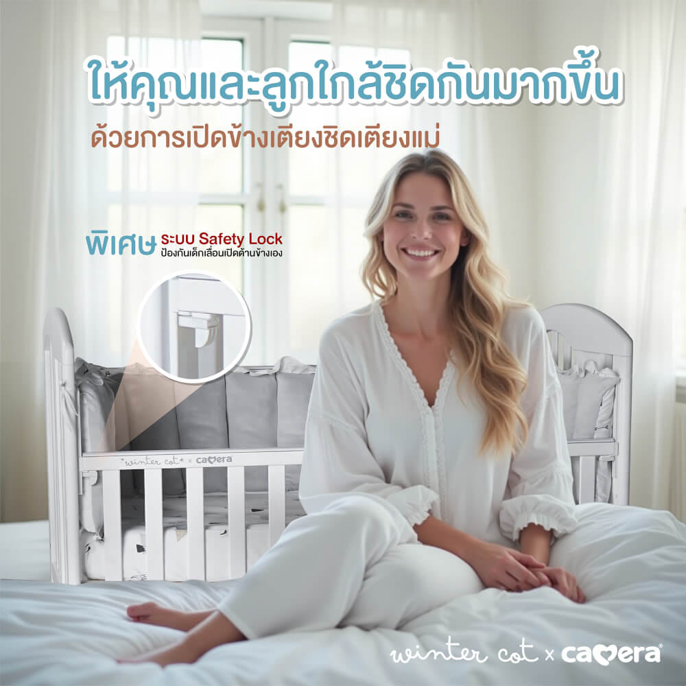 เตียงนอนเด็กไม้สนนิวซีแลนด์ CAMERA รุ่น WINTER COT สีขาว ปรับระดับได้_9