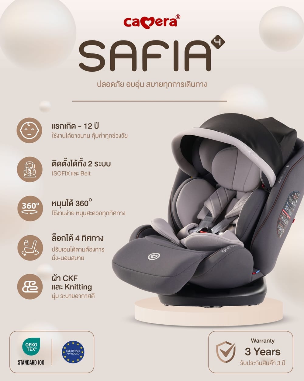 คาร์ซีท CAMERA รุ่น SAFIA 4 สีเทา