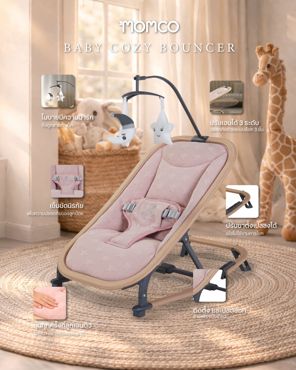 เปลโยก MOMCO BABY COZY BOUNCER สีเทาอ่อน
