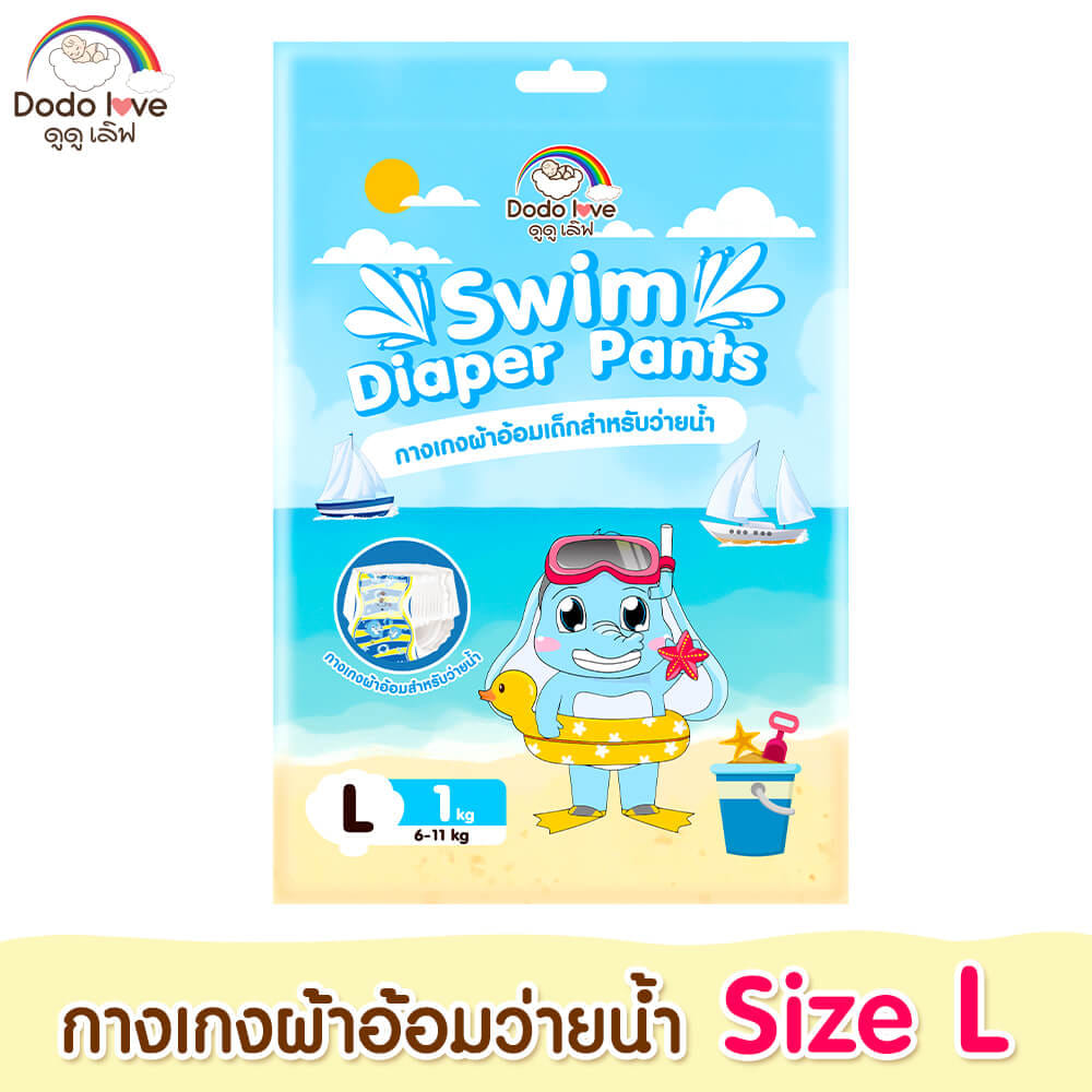 กางเกงผ้าอ้อมว่ายน้ำDODOLOVE ไซส์ L