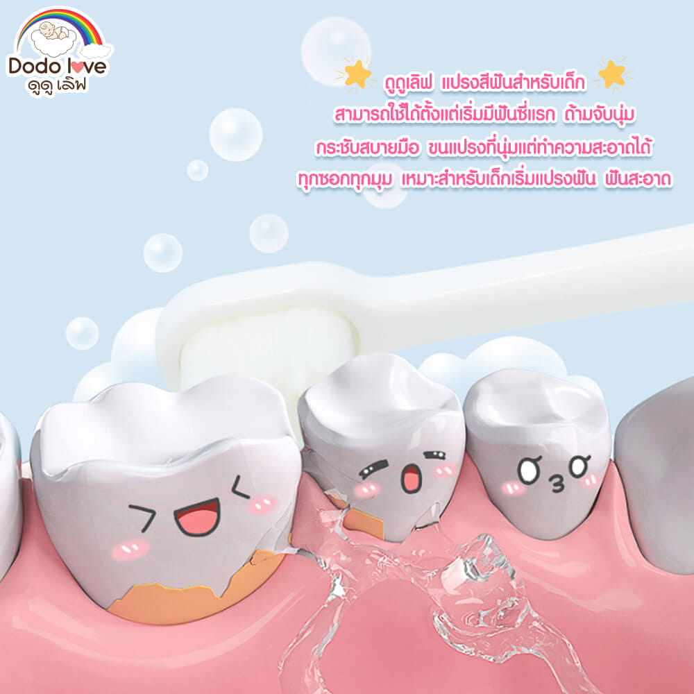 แปรงสีฟัน DODOLOVE สำหรับเด็ก 10,000 เส้นใย แปรงสีฟันขนนุ่ม สีฟ้า
