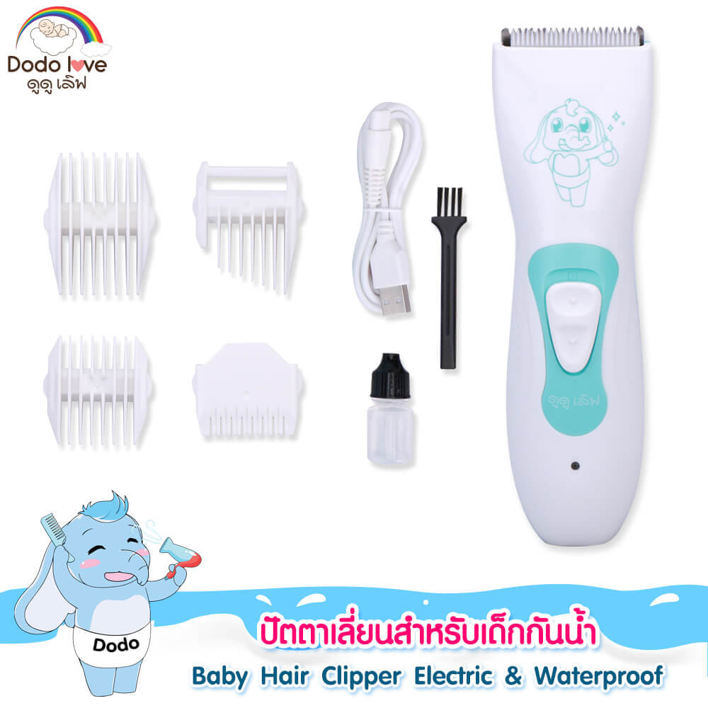 ปัตตาเลี่ยนไฟฟ้า DODO LOVE กันน้ำ ออกแบบมาเพื่อใช้กับเด็ก