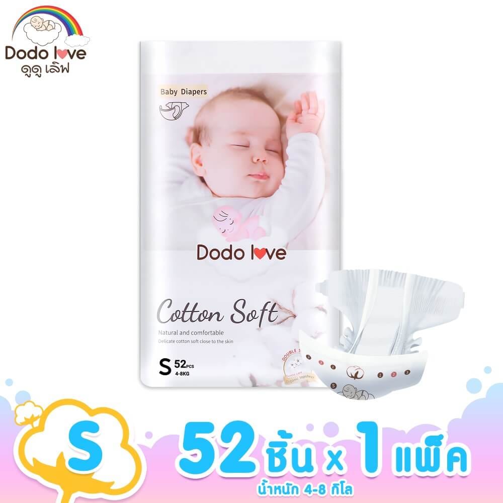 ผ้าอ้อมสำเร็จรูป DODOLOVE ดับเบิ้ลซอฟต์ ออร์แกนิก ท็อปชีท ขนาด S/52ชิ้น